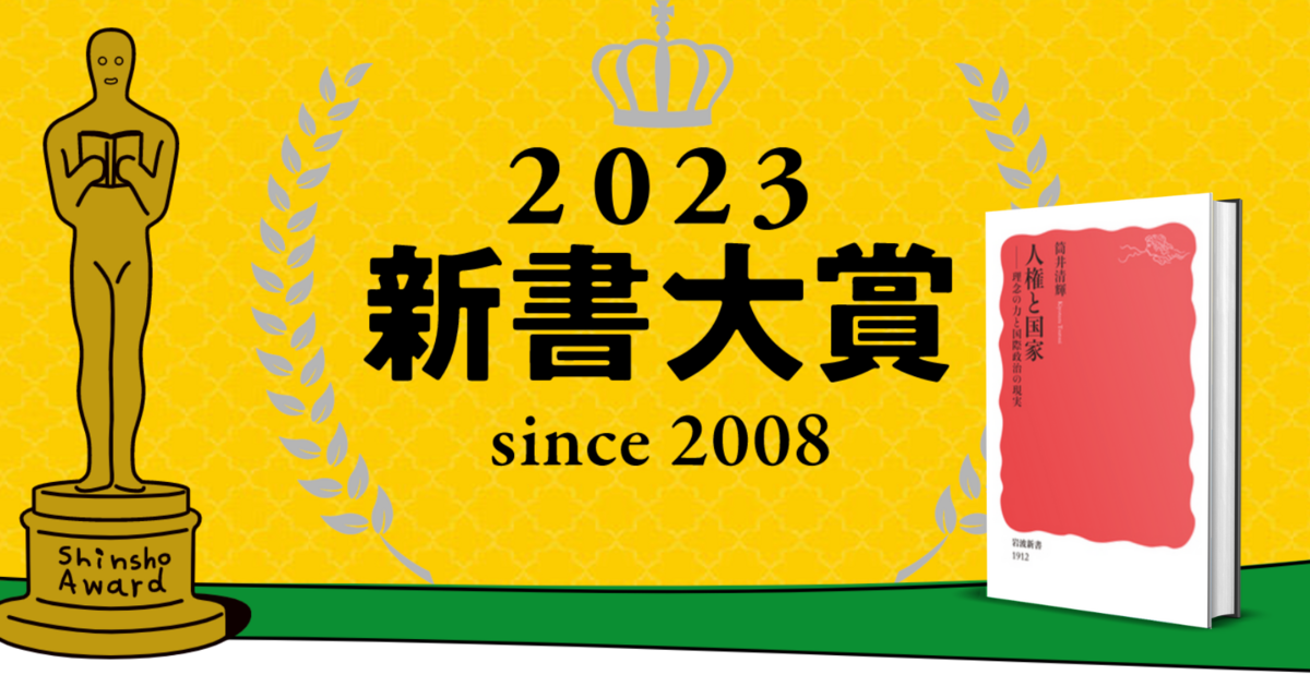 Kiyoteru Tsutsui’s Book Recognized by the Shinsho Taisho Award FSI