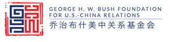 Bush China Foundation logo 4X1