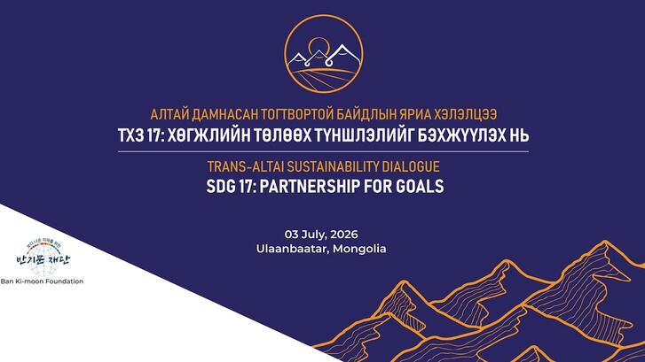 Trans-Altai Sustainability Dialogue-2026